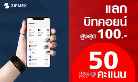 true-points-conversion-to-btc