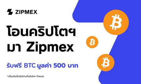 deposit-crypto-to-zipmex-get-free-btc