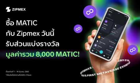 matic-trading-campaign